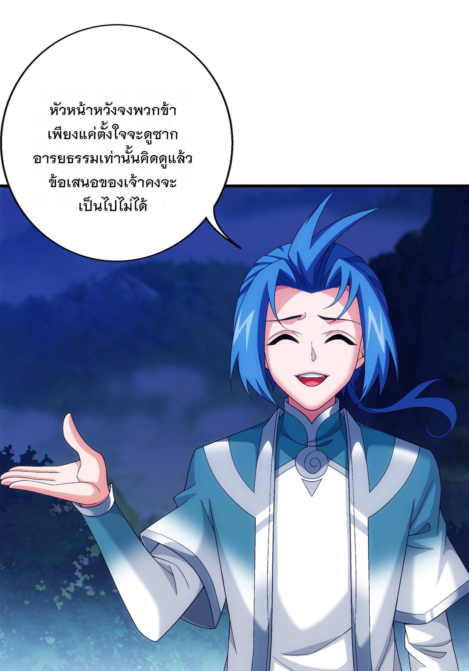 Da Zhu Zai ศึกปรมาจารย์สะท้านฟ้า (ชนจีน) ตอนที่ 328 หน้า 23