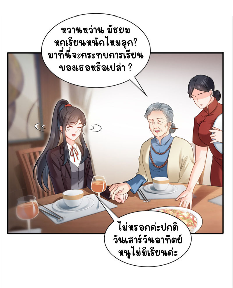 (ชนจีน)Perfect Secret Love The Bad New Wife Is a Little Sweet ตอนที่ 25 หน้า 13