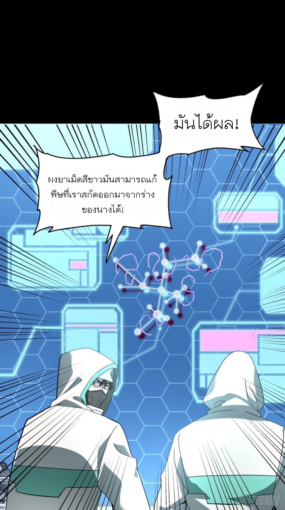 Legend of Star Genera ชนจีน ตอนที่ 93 หน้า 63
