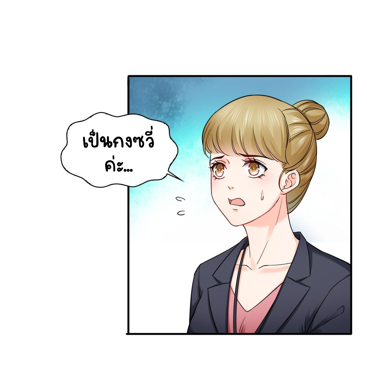 (ชนจีน)Perfect Secret Love The Bad New Wife Is a Little Sweet ตอนที่ 119 หน้า 3