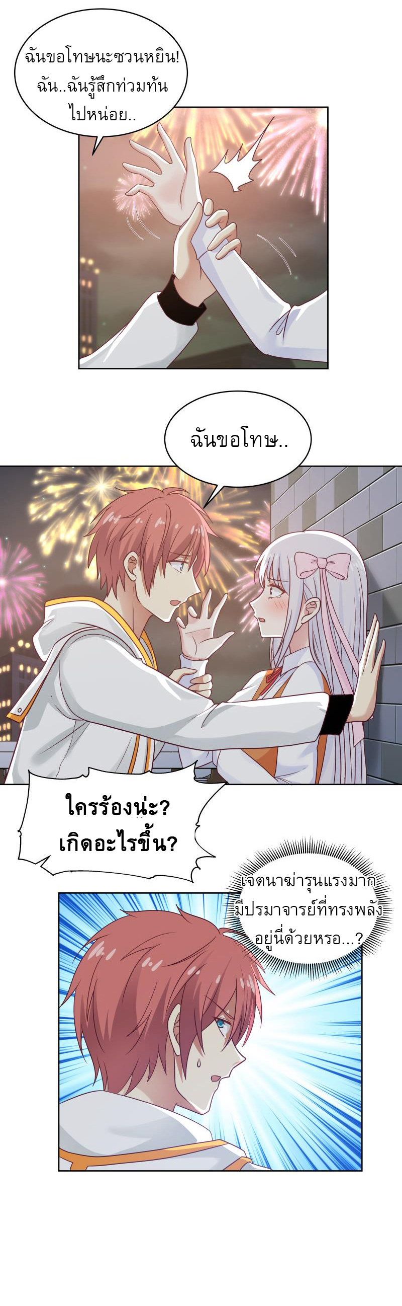 I have dragon in my body ตอนที่ 104 หน้า 10