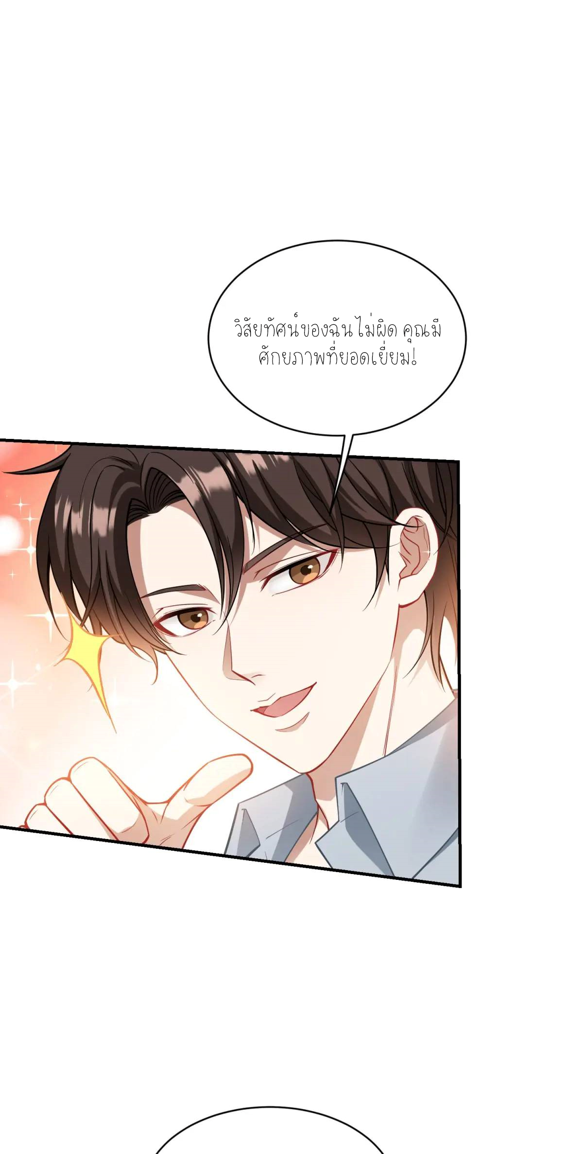 ผมไปเกาะสาวสวยกิน, แต่ตอนนี้ฉันเป็นคนร่ำรวยแล้ว~ ตอนที่ 58 หน้า 30