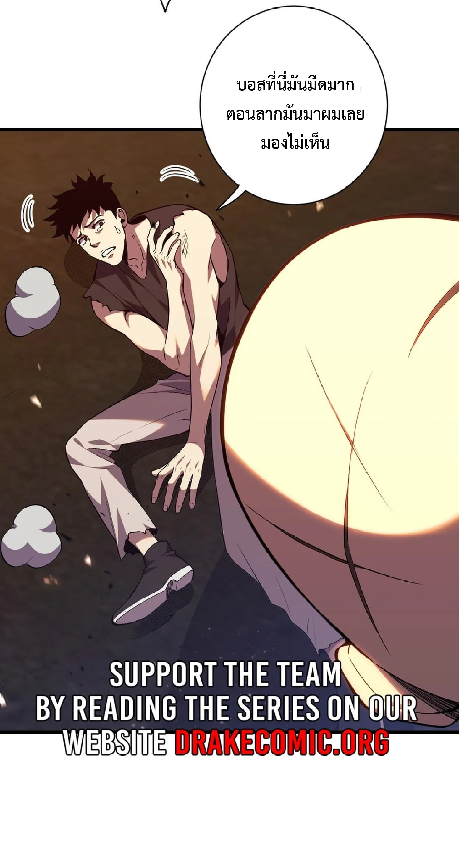 เทพอสูรทำลายล้างโลก ตอนที่ 3 หน้า 39