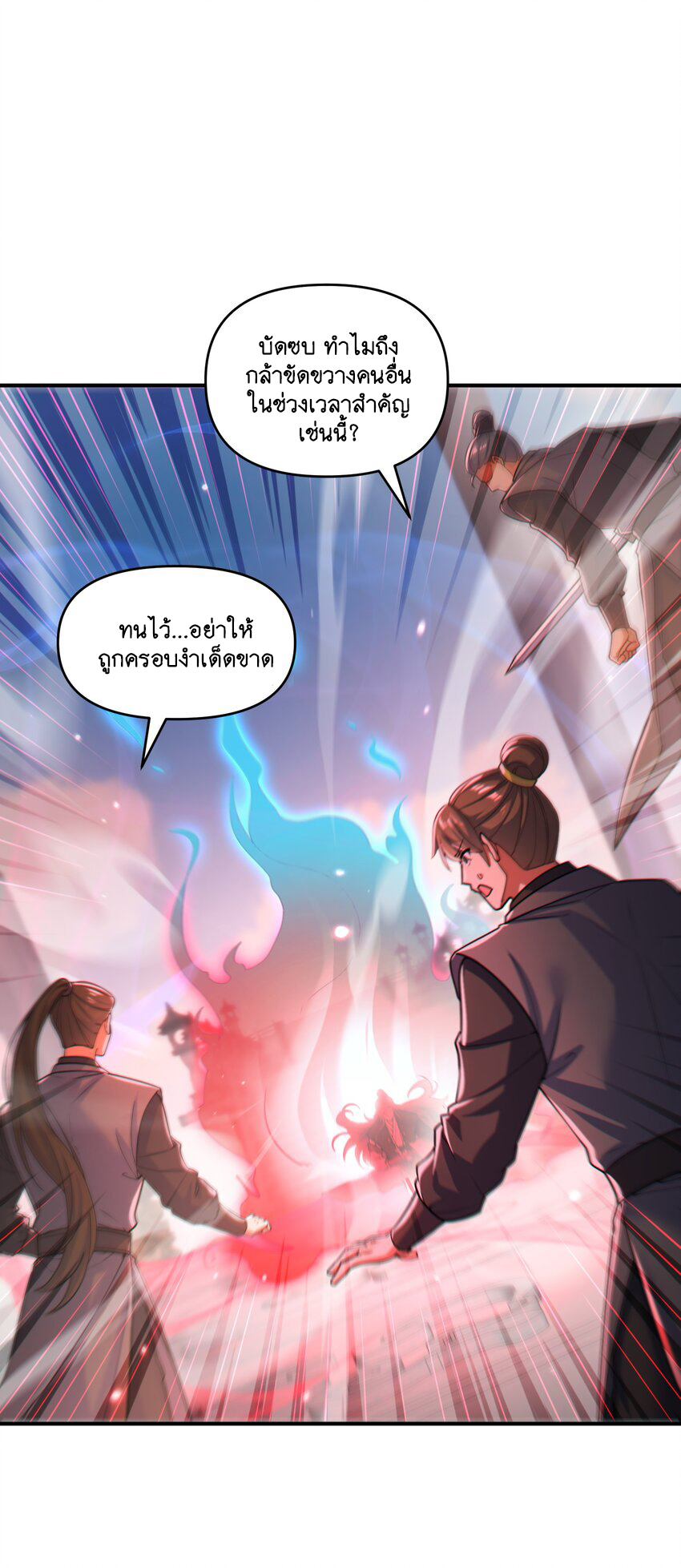 God wait! Please listen to my quibbles. ตอนที่ 1 หน้า 11