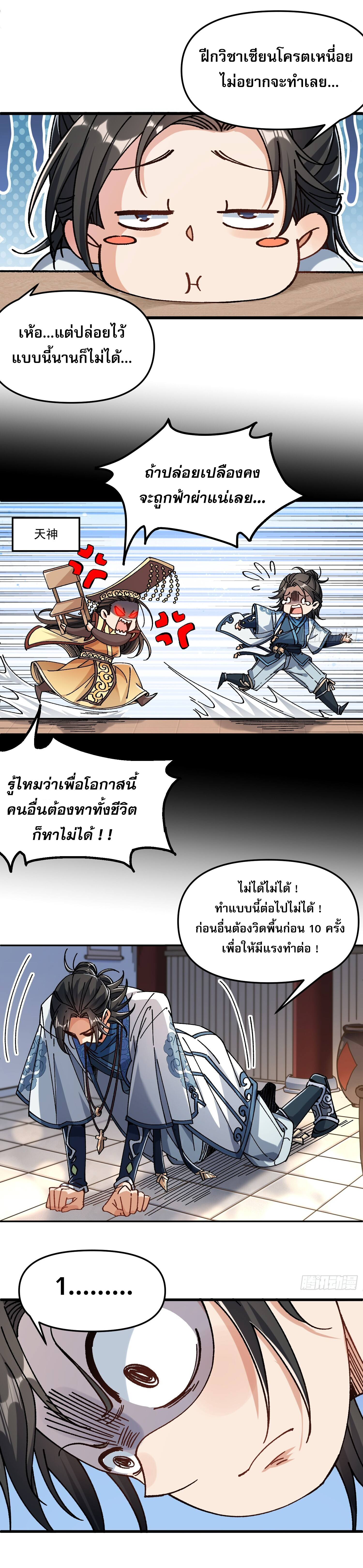 ข้าอ่อนแอมากขนาดต้องอาศัยศิษย์รักในการมีชีวิตรอด ตอนที่ 1 หน้า 5