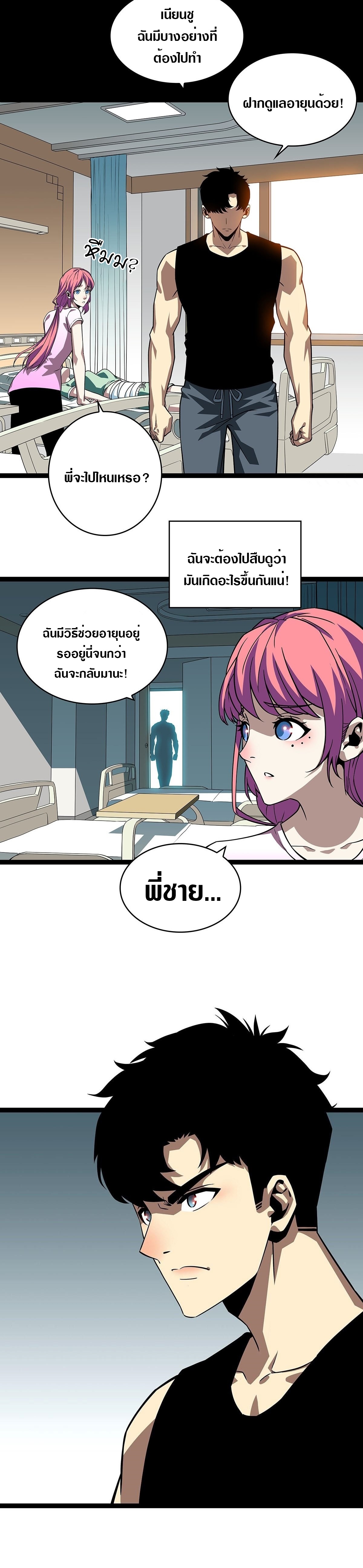 It all starts with playing game seriously ตอนที่ 98 หน้า 16