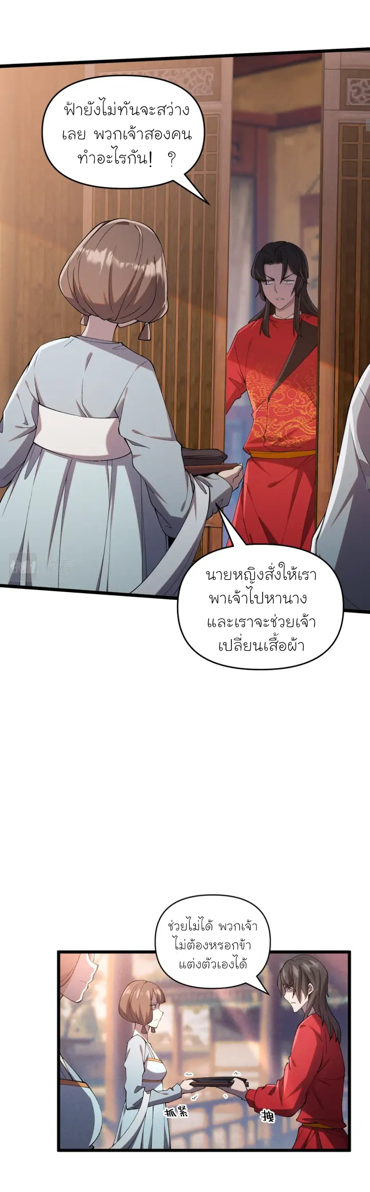 Martial God Chat Group ตอนที่ 3 หน้า 6