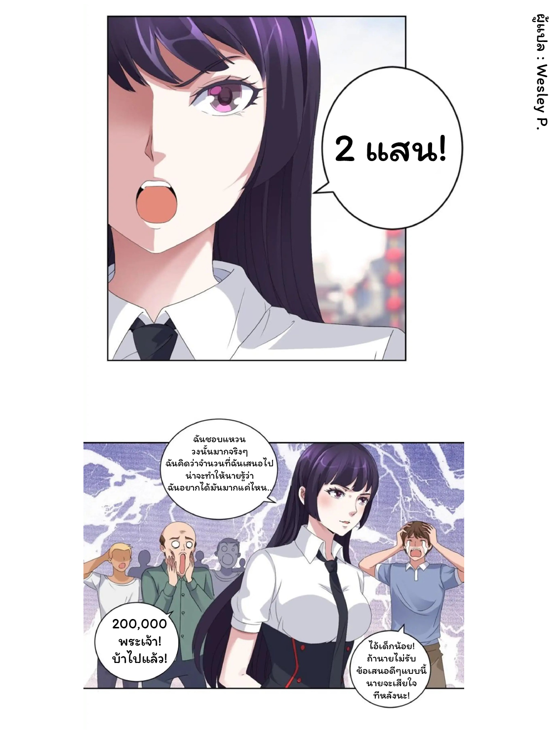 ระบบพระเจ้า ตอนที่ 7 หน้า 5