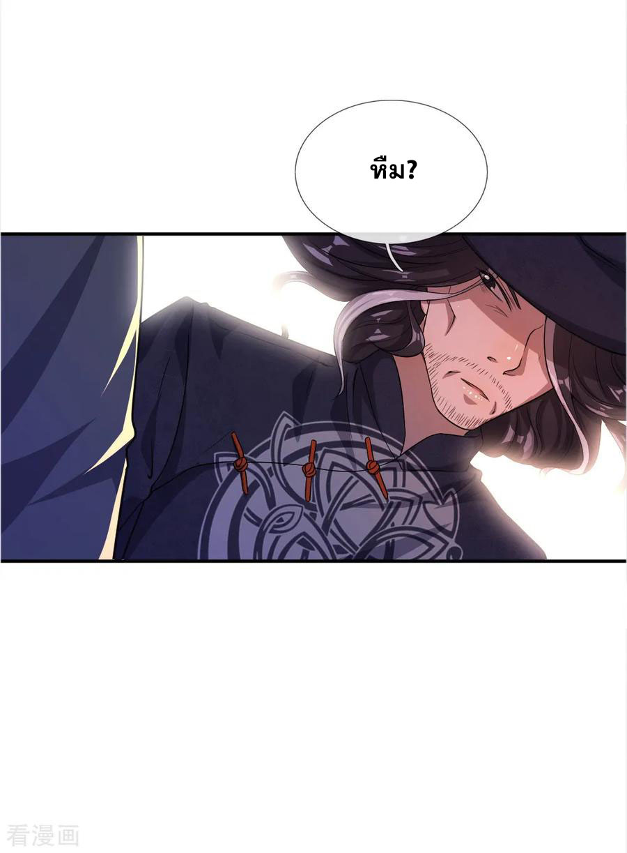 มหาเทพเซียนหมอ ตอนที่ 30 หน้า 14