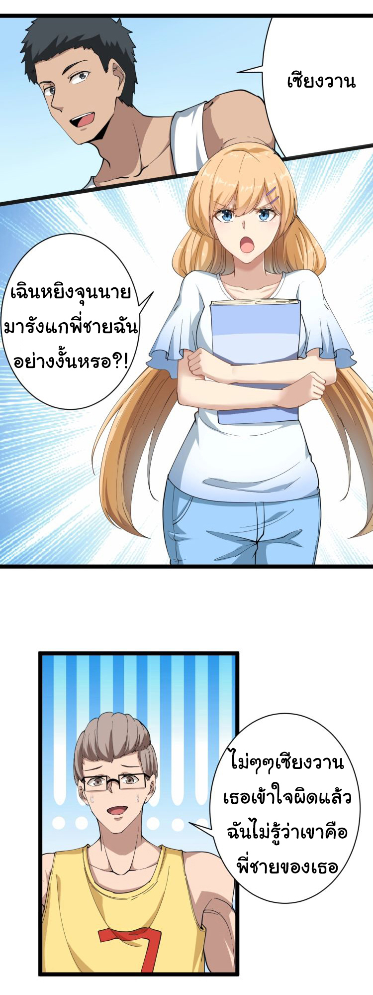 Sanjie Taobao Store ระบบร้านค้าเทพเจ้า ตอนที่ 28 หน้า 10