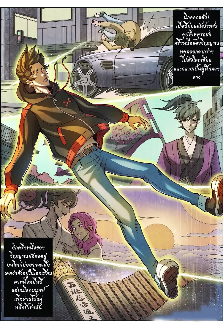 กลับจากโลกอมตะ ตอนที่ 1 หน้า 10