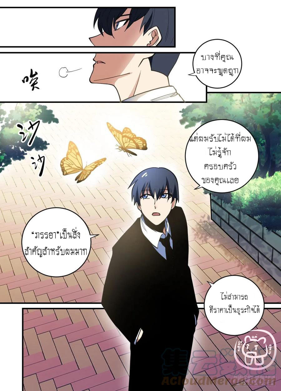 ข้าคือนักธุรกิจต่างโลก ตอนที่ 100 หน้า 3