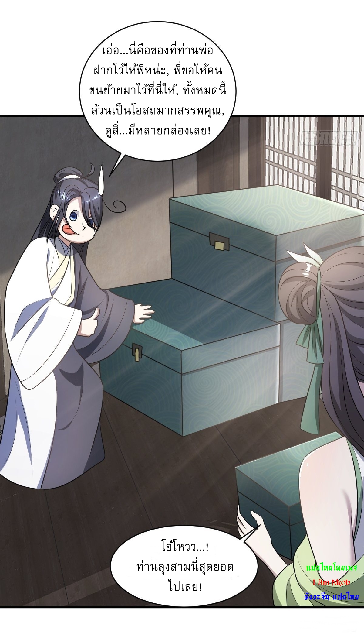 เก็บตัวร้อยปี จากนี้พี่ขอเทพ! INVINCIBLE AFTER A HUNDRED YEARS OF SECLUSION ตอนที่ 7 หน้า 15