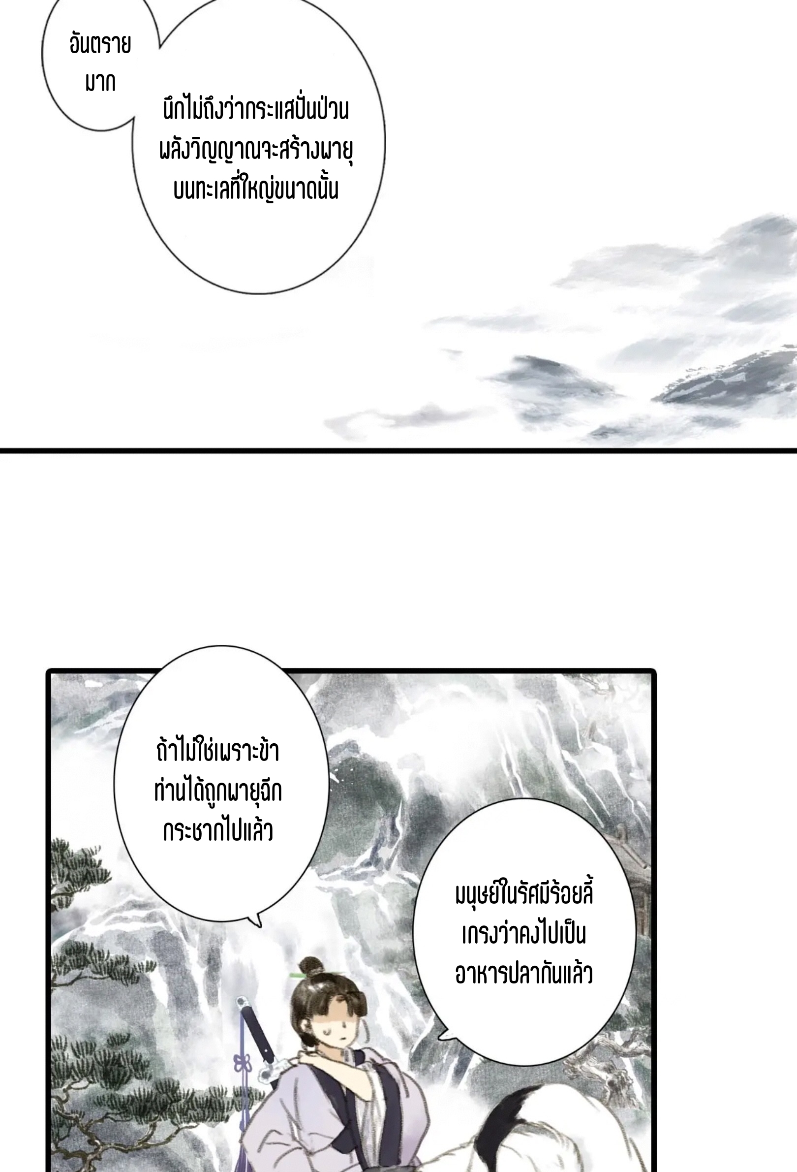 ปู้เทียนเกอ ลำนำแห่งผู้ล่องนภา ตอนที่ 4 หน้า 28