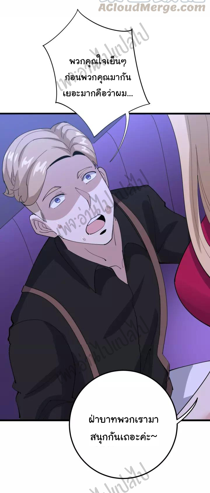 Bad Hand Witch Doctor สุดยอดพ่อมดหมอผี ตอนที่ 93 หน้า 25