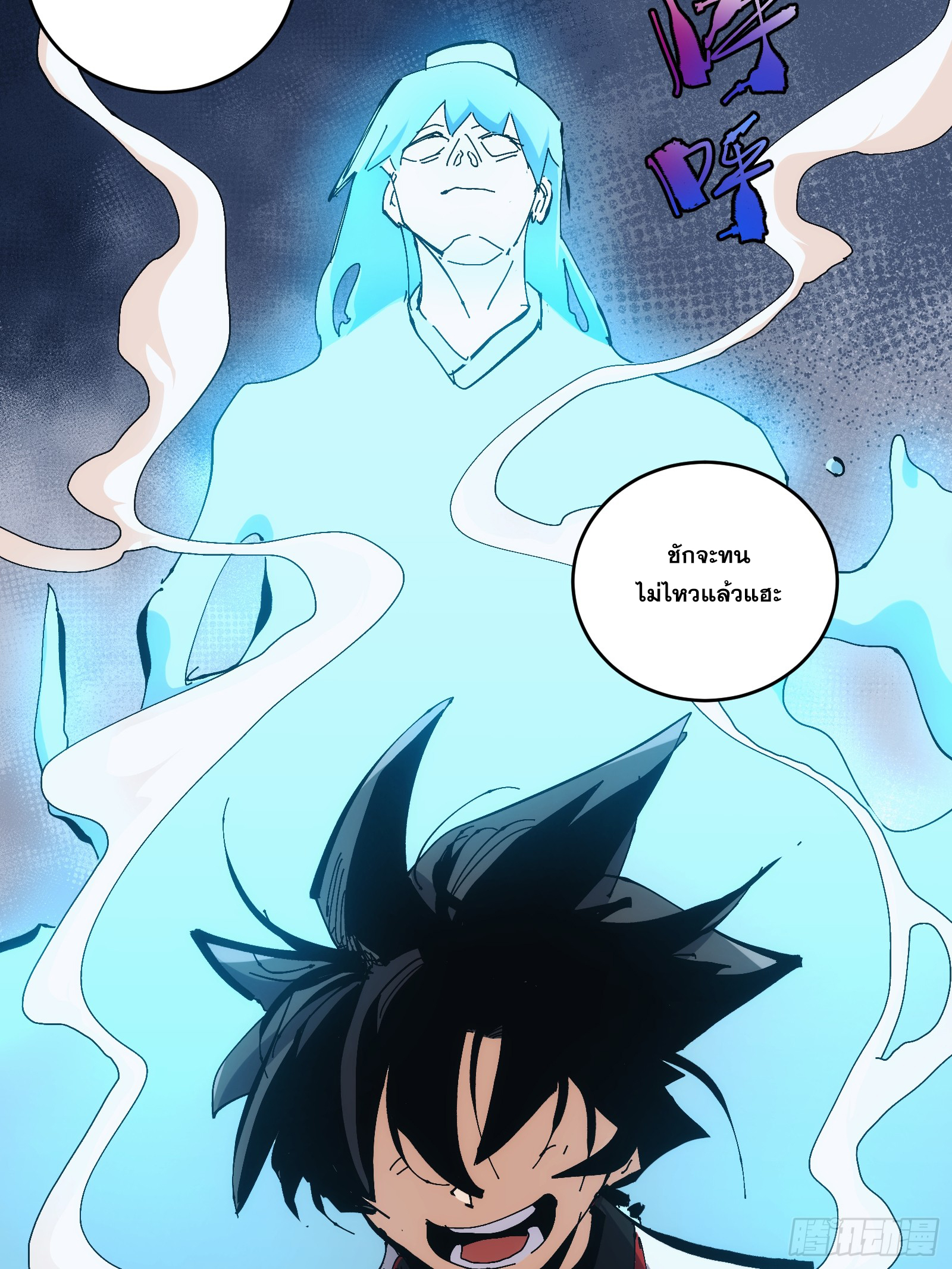 บังคับใจตัวเองก็ไร้เทียมทานได้ ตอนที่ 19 หน้า 4