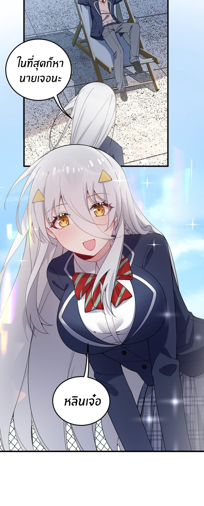 Immortal Me And Eldritch Wife ตอนที่ 42 หน้า 3