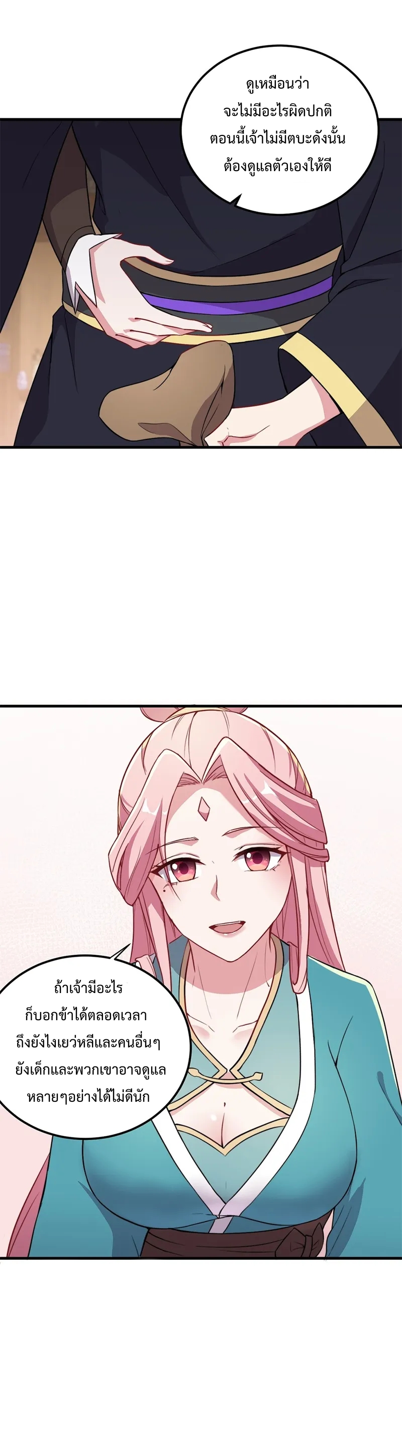 (ชนจีน) อาจารย์จอมวายร้ายกับลูกศิษย์ผู้อยู่ยงคงกระพัน ตอนที่ 43 หน้า 16