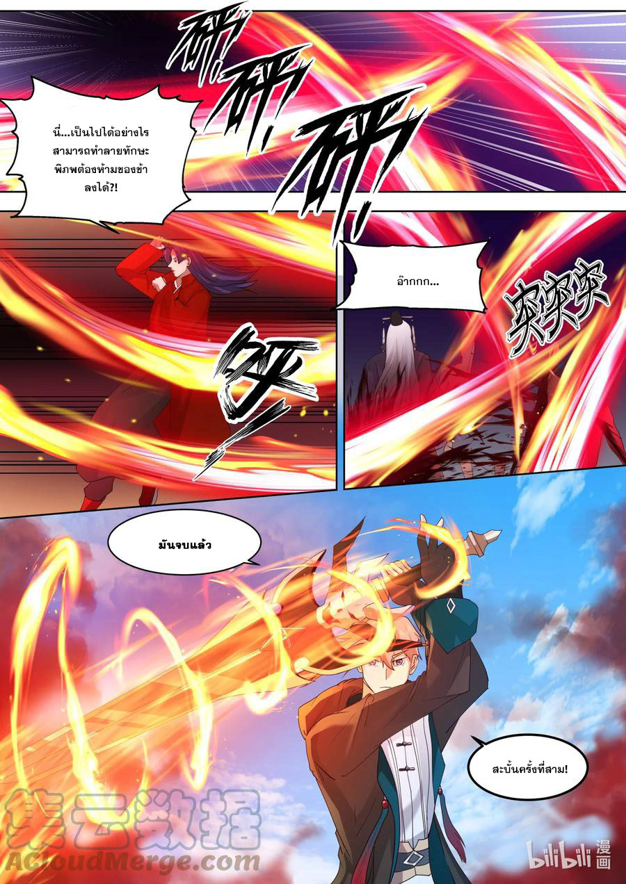 เทพสายฟ้า ราชาสงคราม ตอนที่ 620 หน้า 10