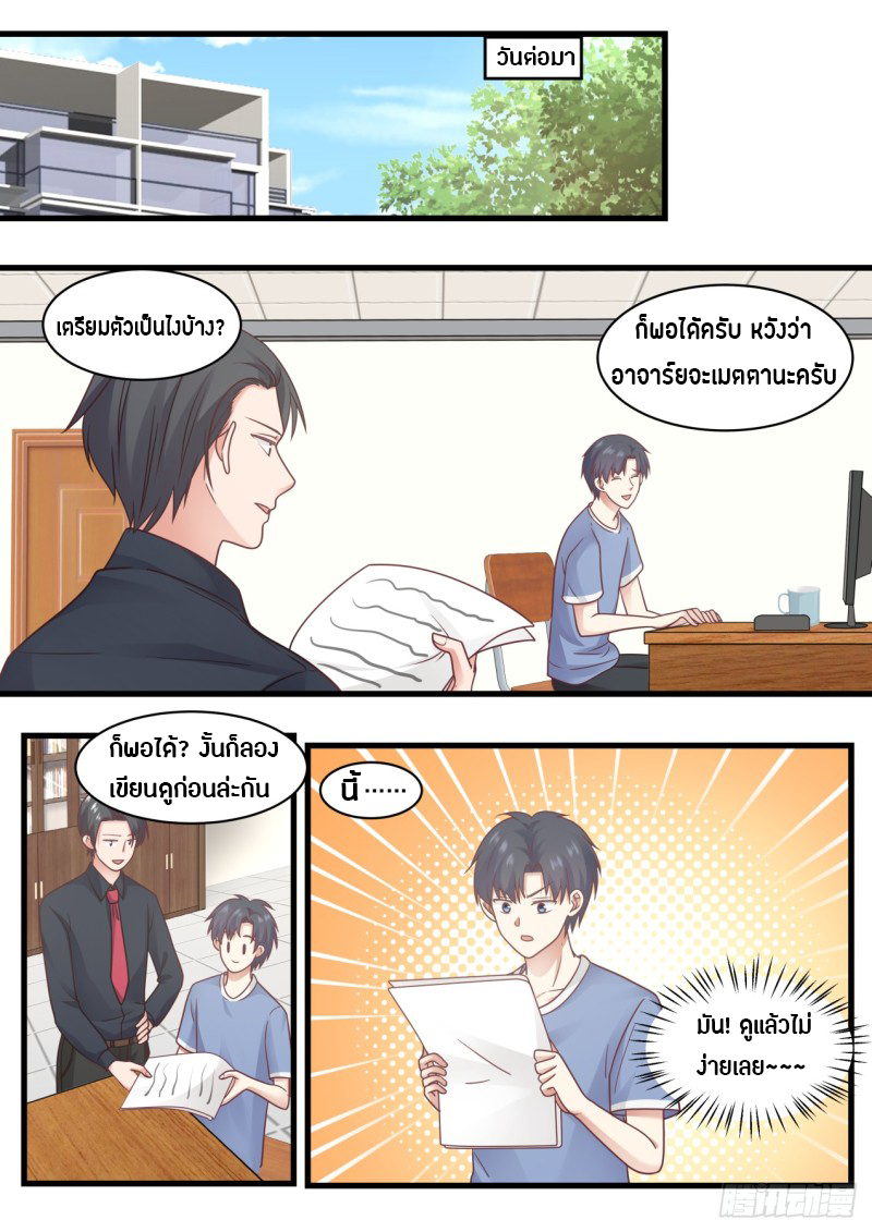 God student ตอนที่ 74 หน้า 12