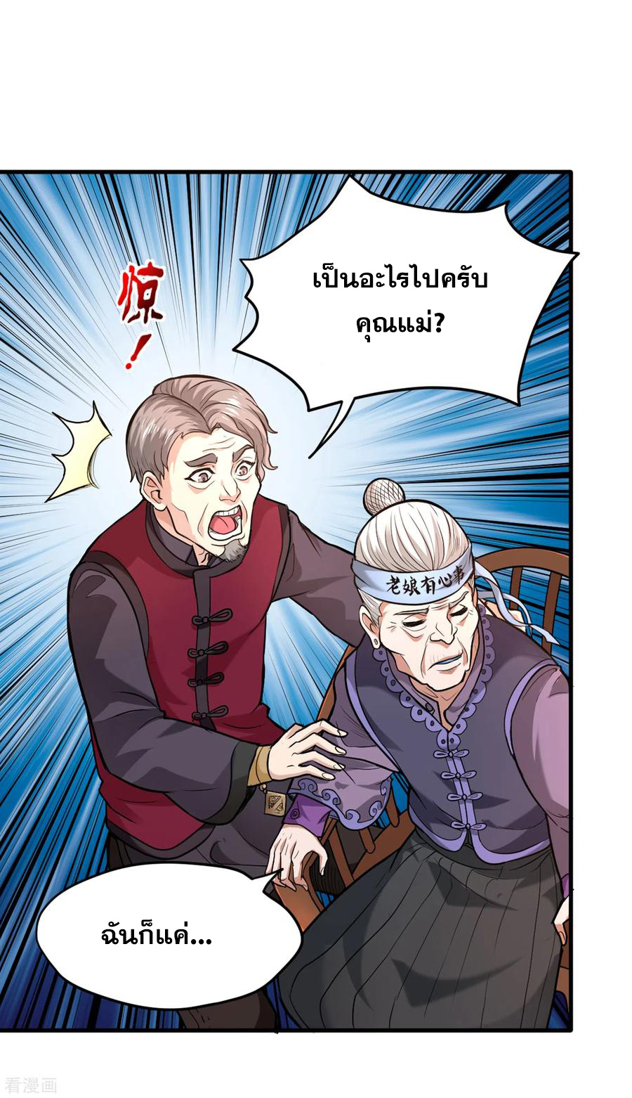 สุดยอดหมอเกรียน แห่งนคร ตอนที่ 119 หน้า 14