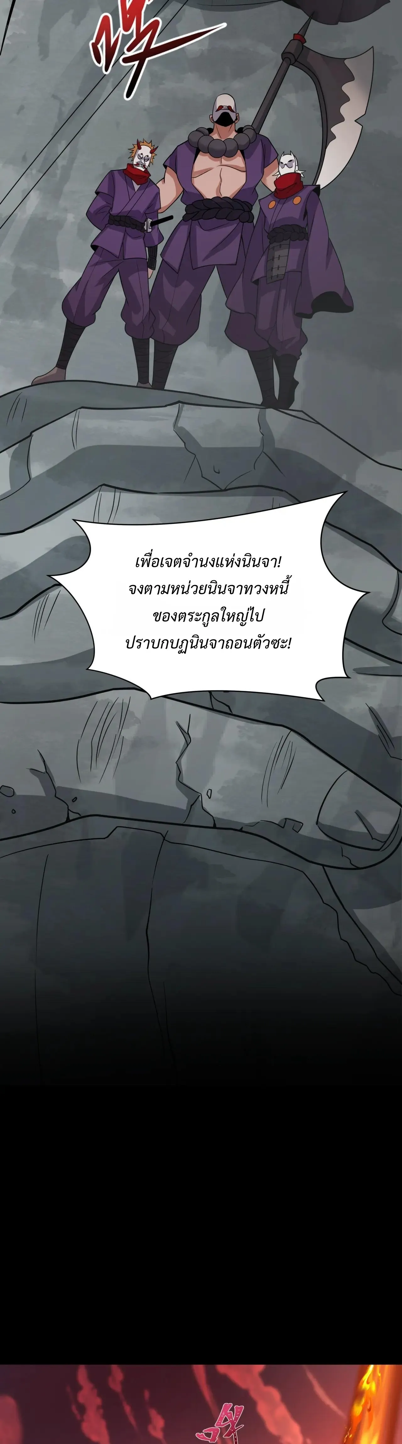 Era of the Haunted - ยุคสมัยแห่งภูตผี ตอนที่ 478 หน้า 31