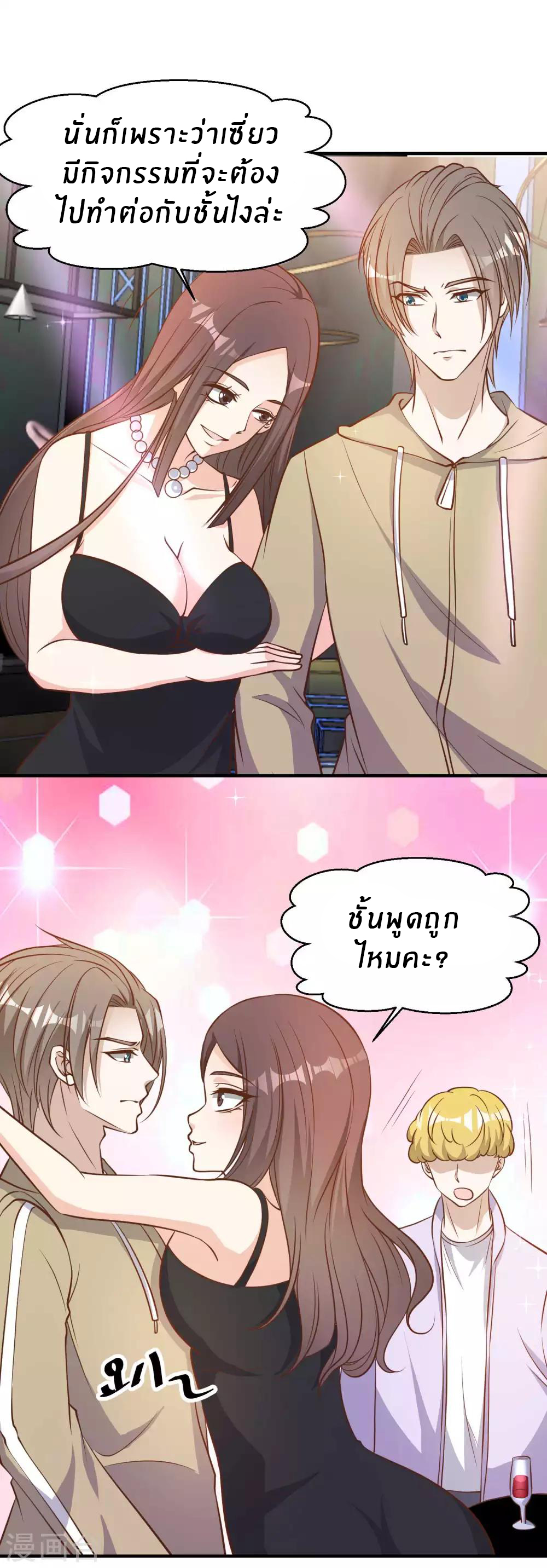 God Fisherman ตอนที่ 95 หน้า 8