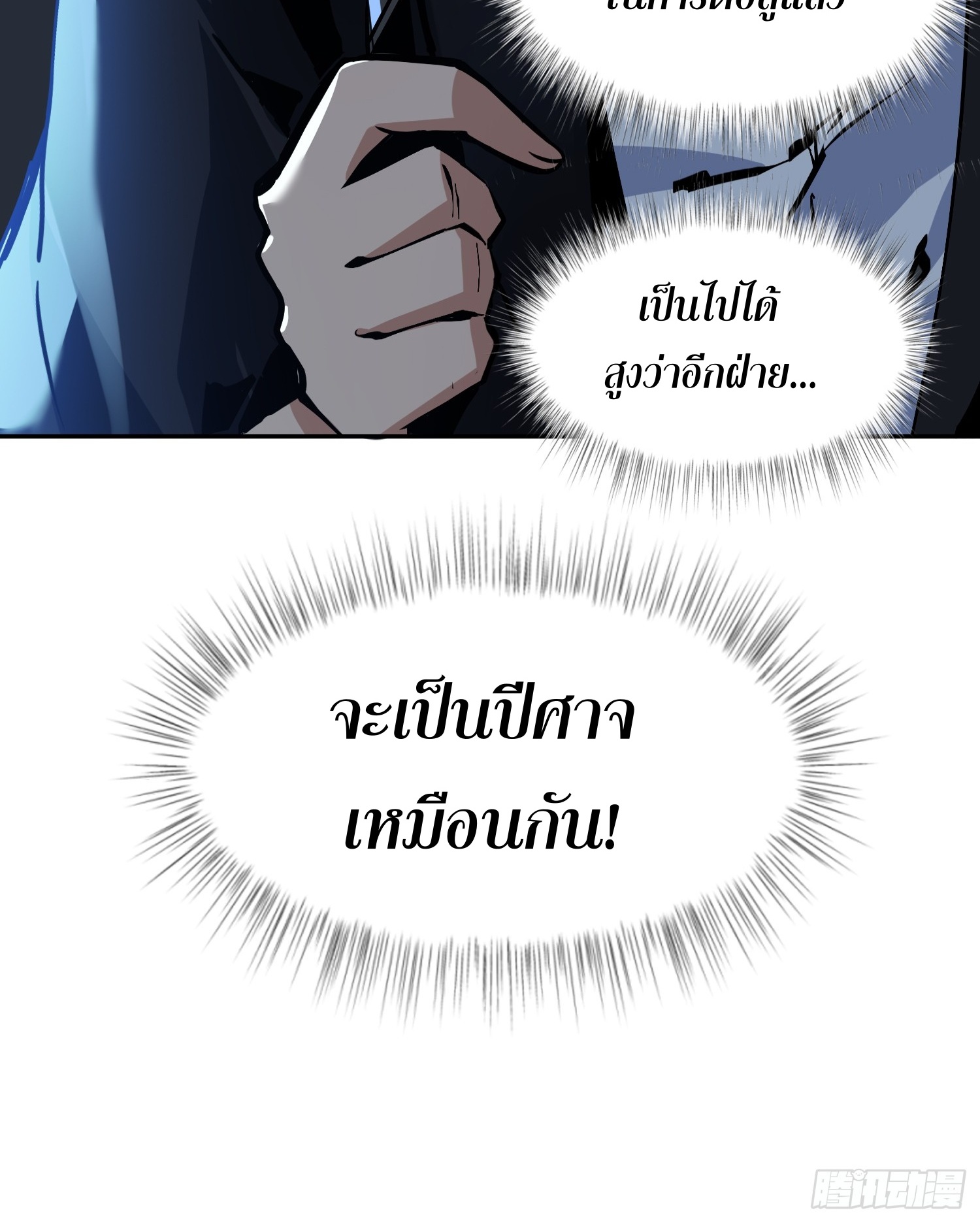 ฉันไม่ใช่ราชาปีศาจสักหน่อย ตอนที่ 4 หน้า 28