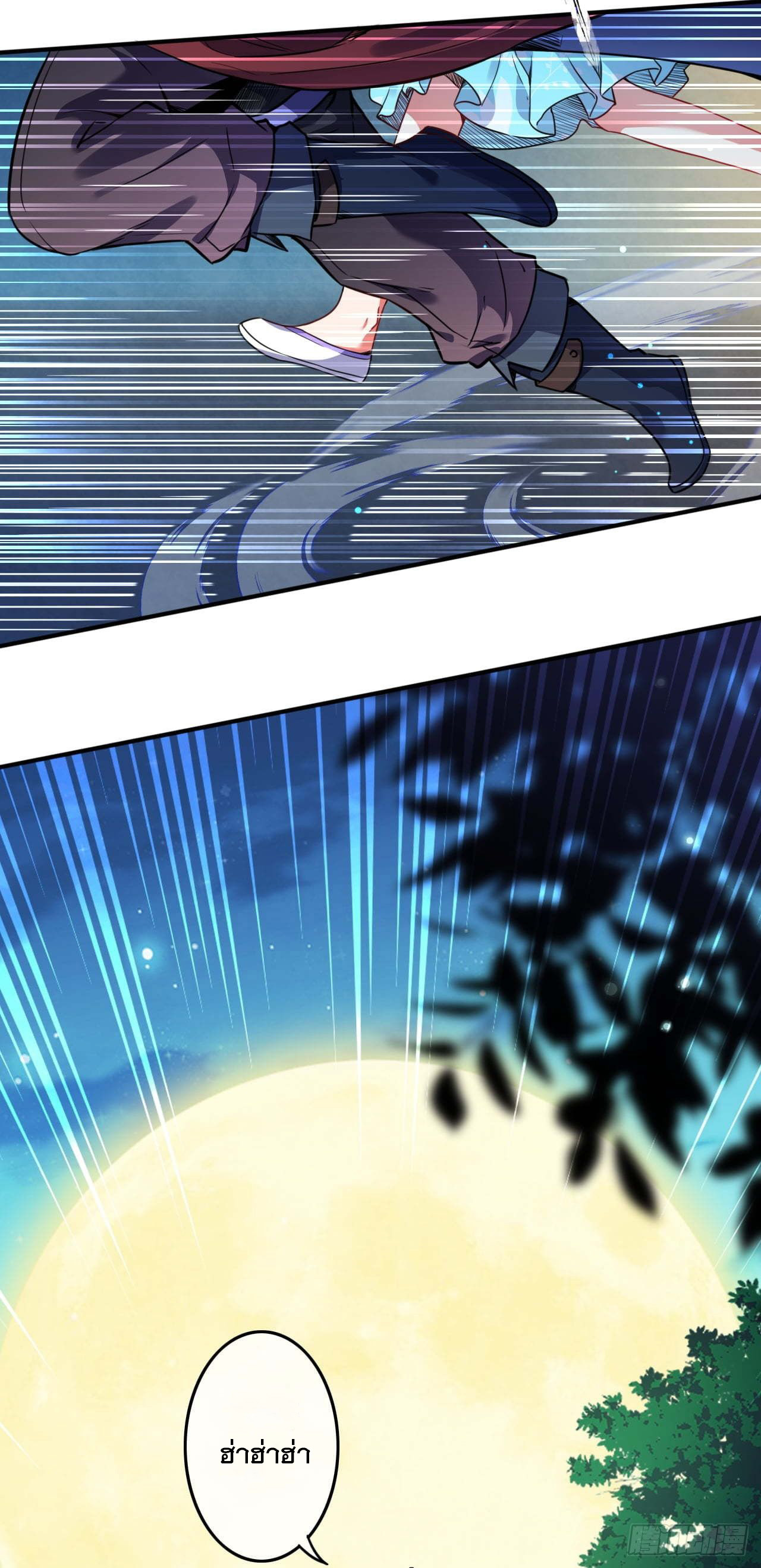 อาณาจักรดาบอมตะ ตอนที่ 61 หน้า 20