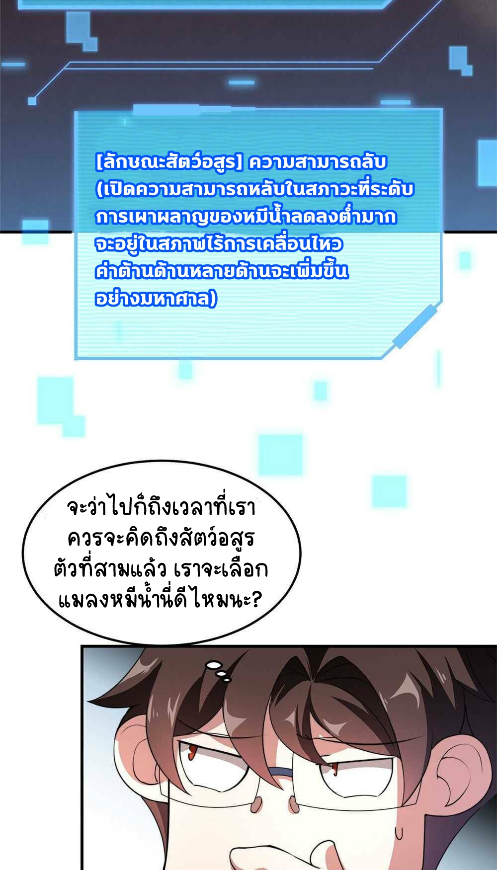 วิวัฒนาการอสูรสัตว์เลี้ยง ตอนที่ 23 หน้า 24