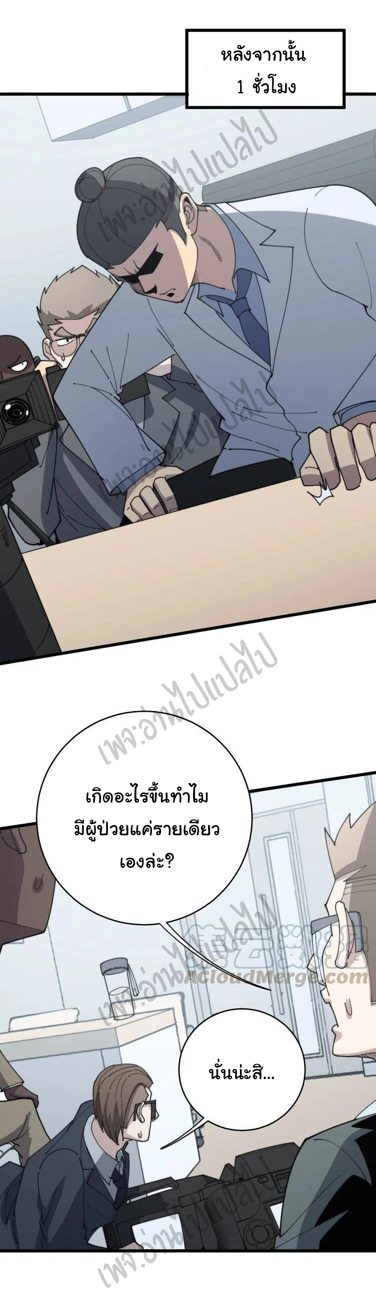 Bad Hand Witch Doctor สุดยอดพ่อมดหมอผี ตอนที่ 143 หน้า 19