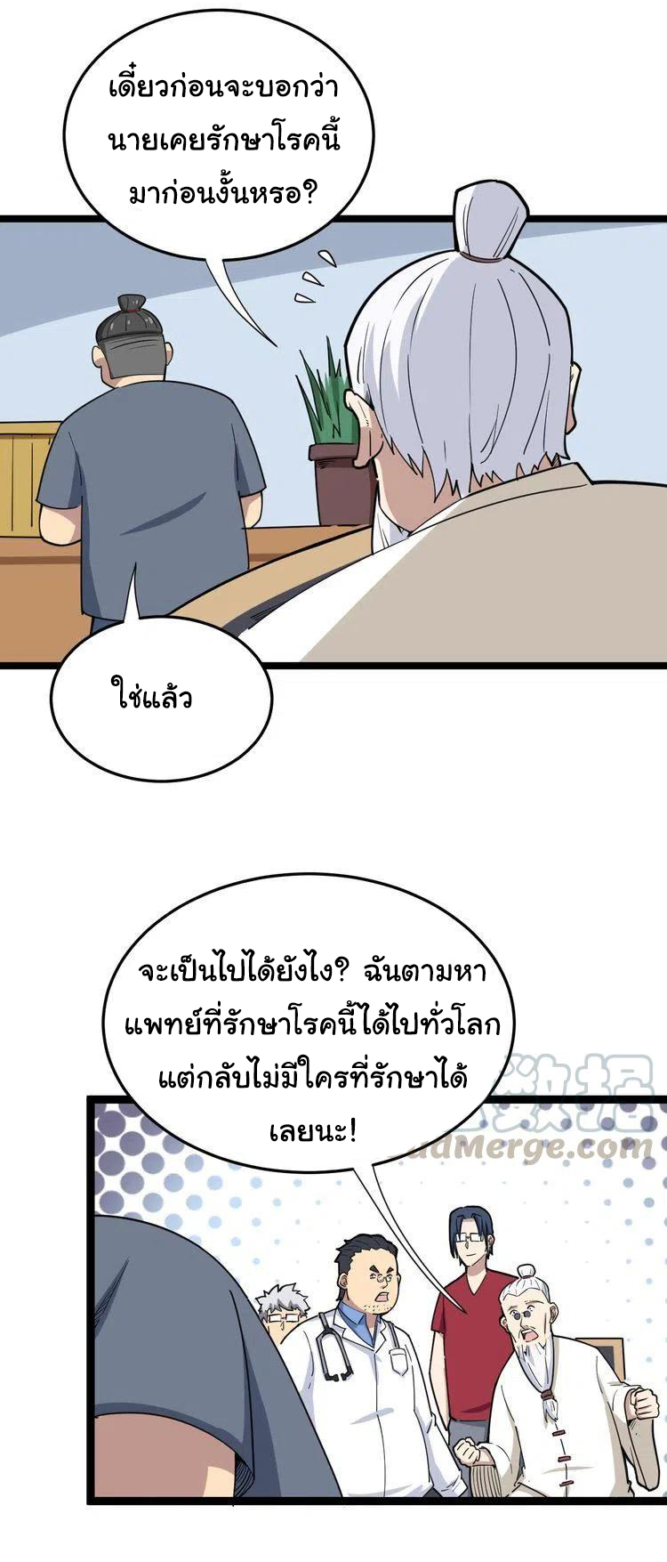 Bad Hand Witch Doctor สุดยอดพ่อมดหมอผี ตอนที่ 9 หน้า 17