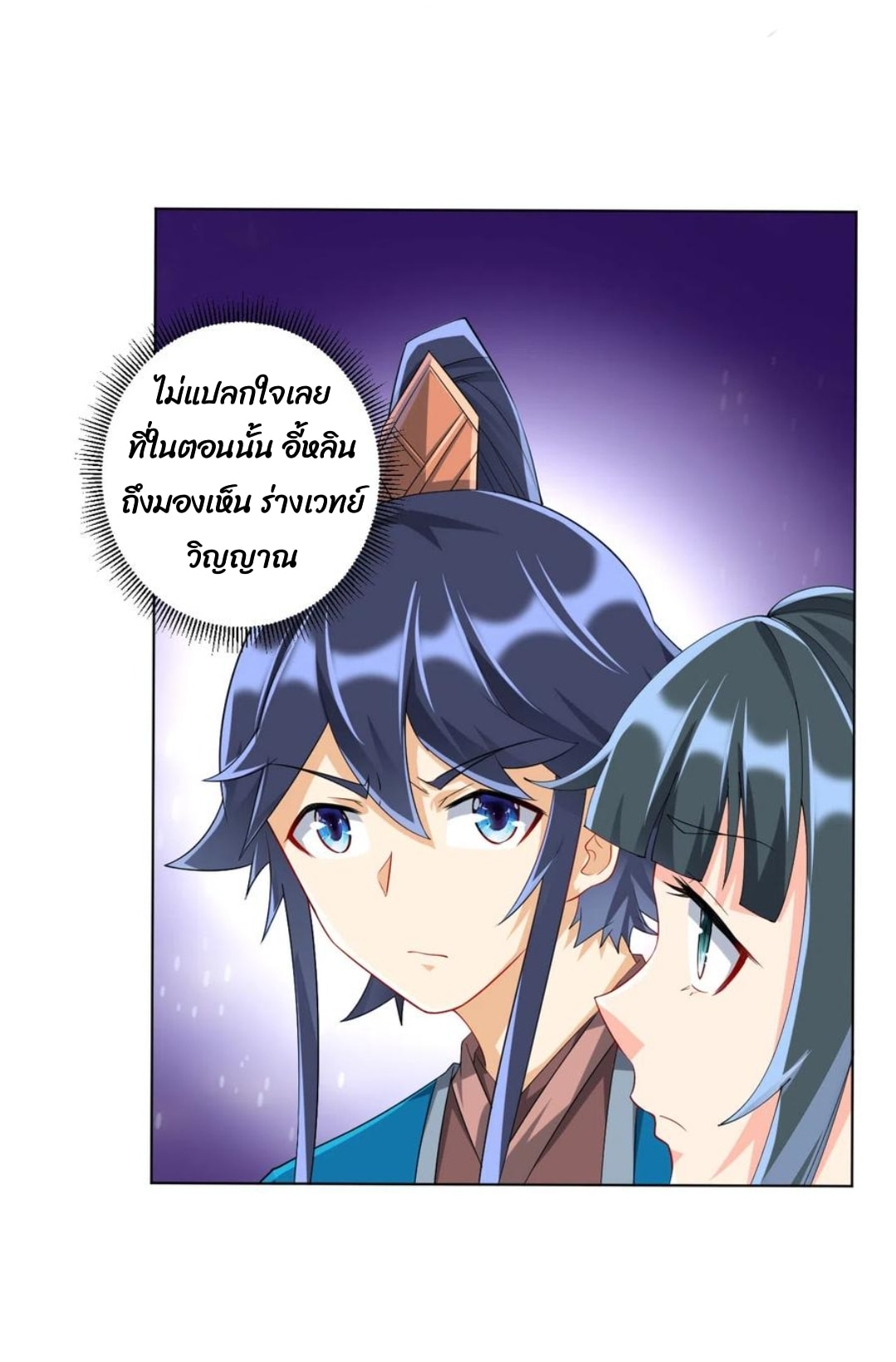 ข้ารับใช้ชั้นหนึ่ง ตอนที่ 157 หน้า 7