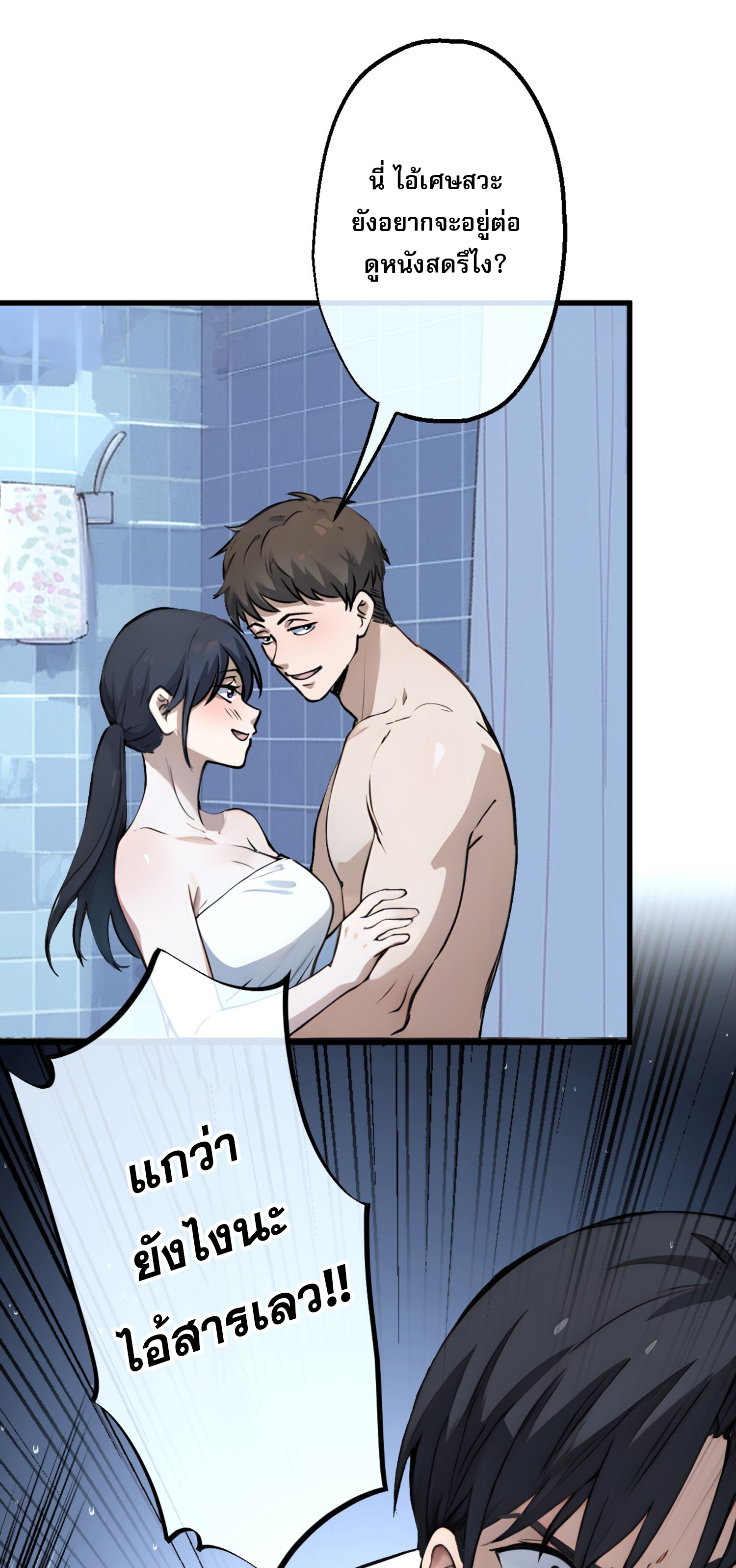 ยอดหมอเหนือภพ ตอนที่ 3 หน้า 13