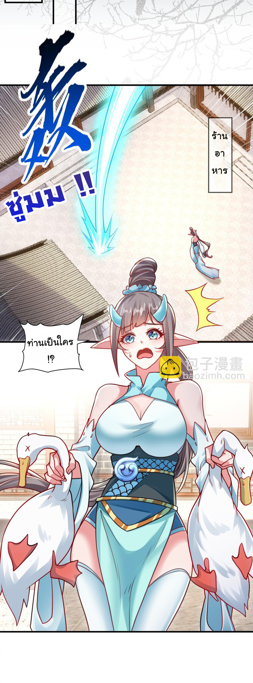 ชะตาฟ้าสั่งให้ข้าเป็นเทพ ตอนที่ 22 หน้า 24