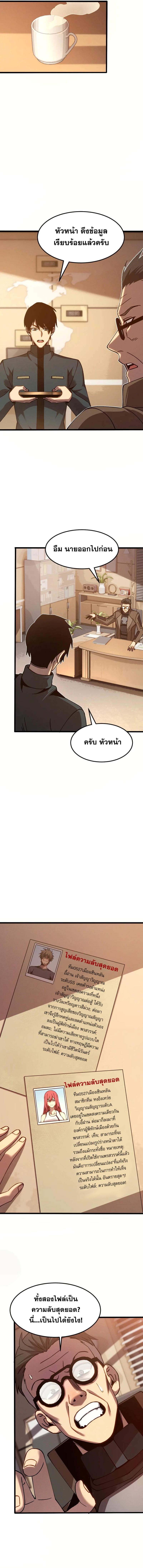 ปรามาสแห่งเทพ ตอนที่ 15 หน้า 8