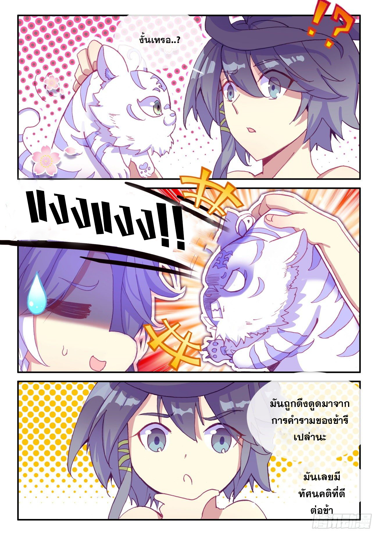 Heavenly jewel change ตอนที่ 50 หน้า 7