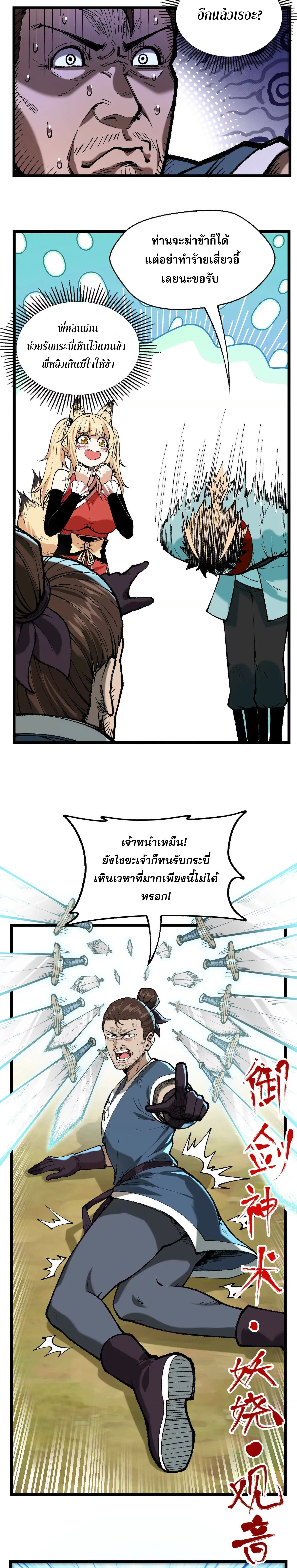 ข้าบ่มเพาะพลังกล้าม 20000 ปี ตอนที่ 1 หน้า 33