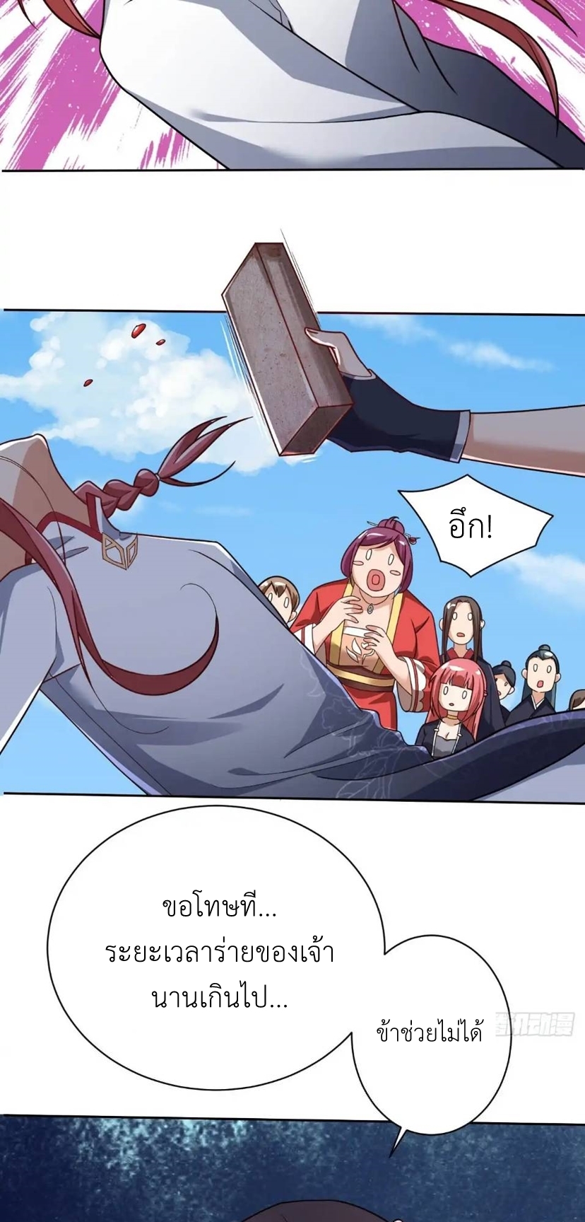 In this world, how can one be depressed and inferior to others for long? ตอนที่ 4 หน้า 49