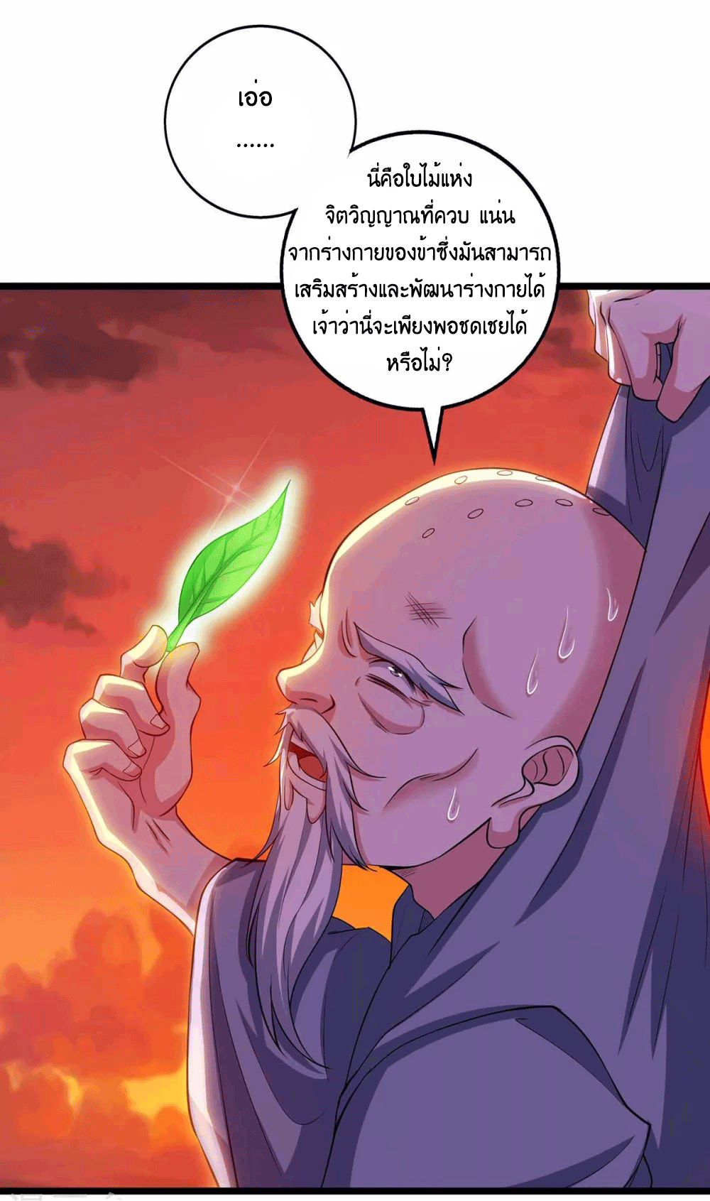 One Step Toward Freedom ตอนที่ 266 หน้า 22