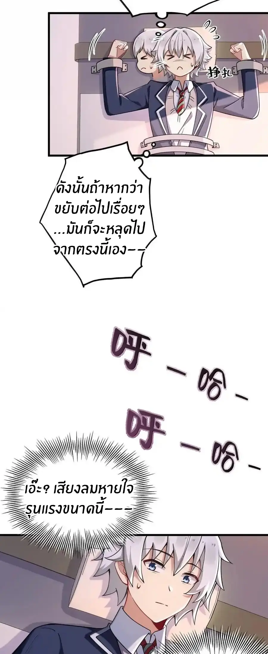 Immortal Me And Eldritch Wife ตอนที่ 74 หน้า 35