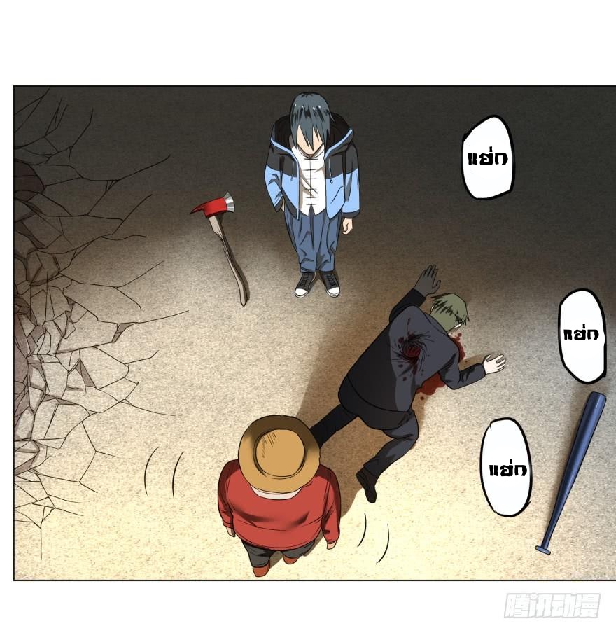 List of villains ตอนที่ 22 หน้า 38