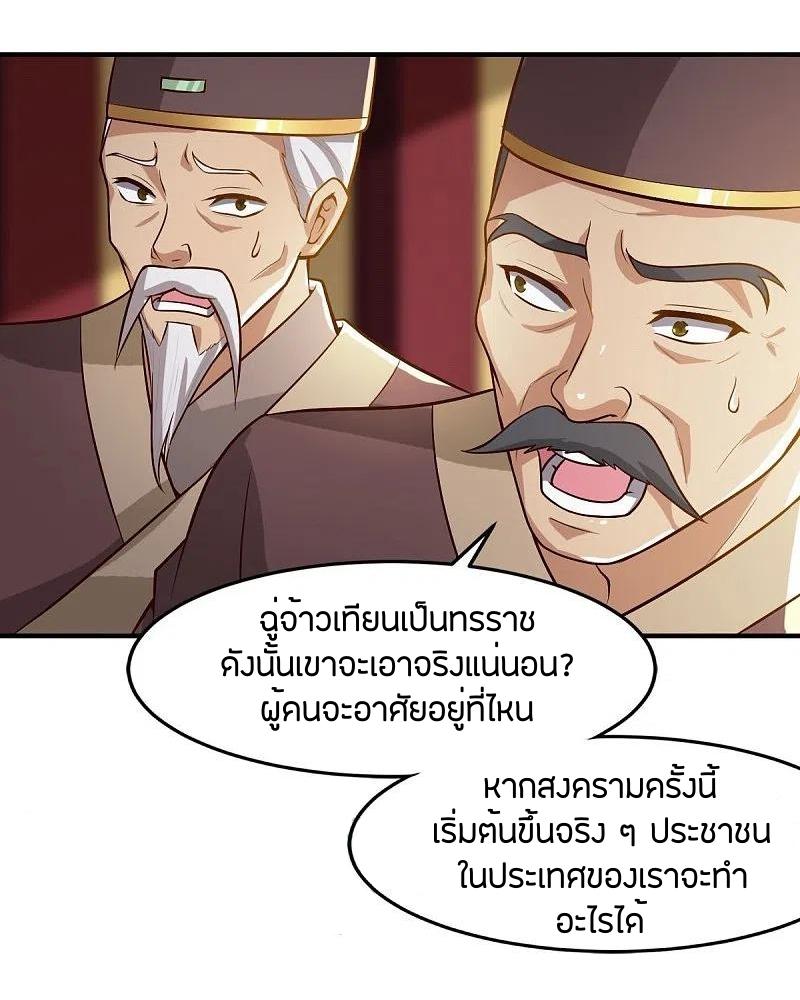 One Sword Reigns Supreme ตอนที่ 157 หน้า 26