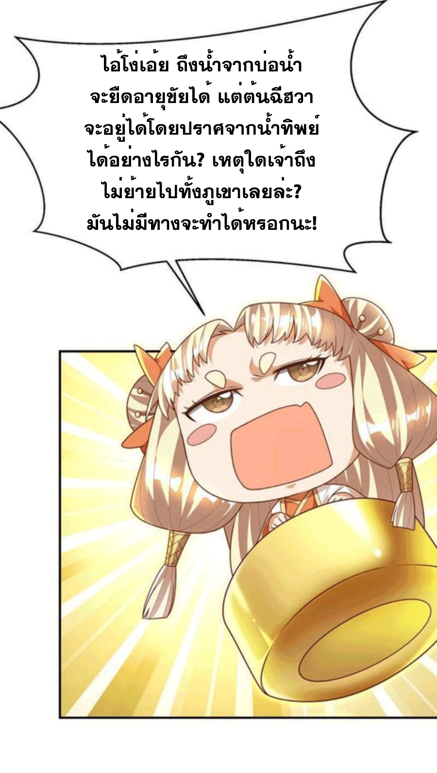 Wu ni ตอนที่ 215 หน้า 26