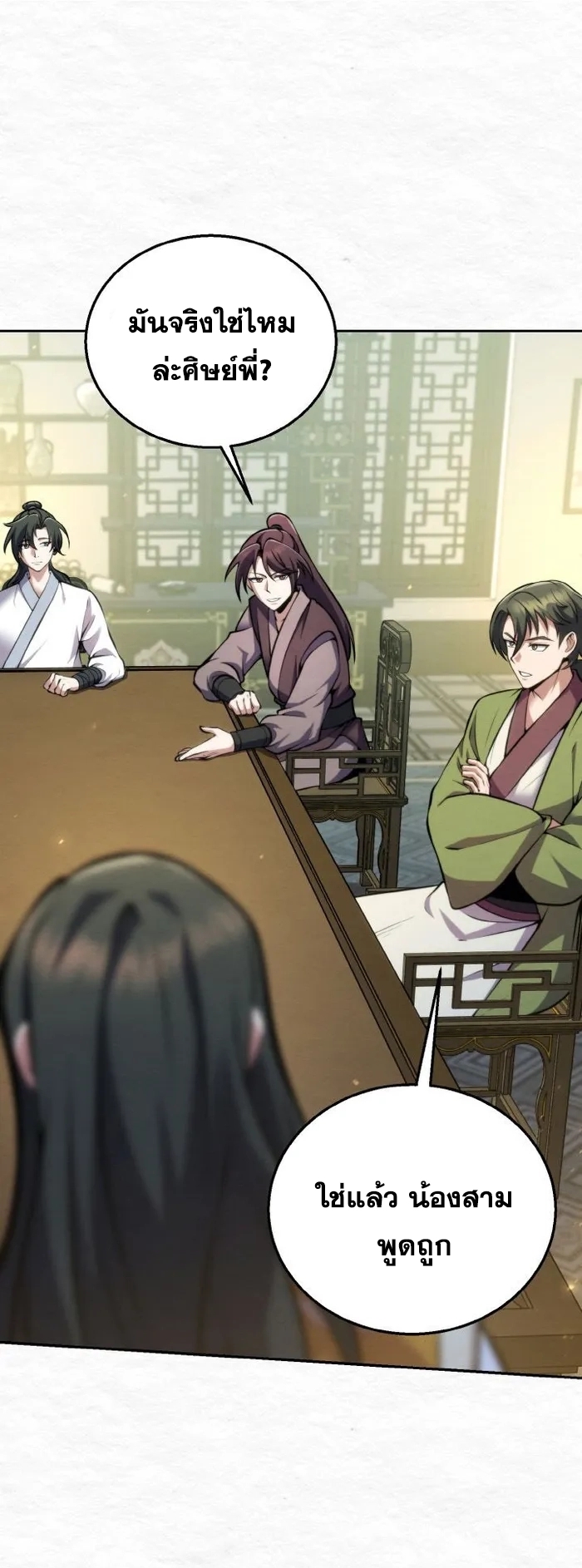 การหวนคืนของศิษย์ราชันแห่งยุทธภพ ตอนที่ 8 หน้า 16