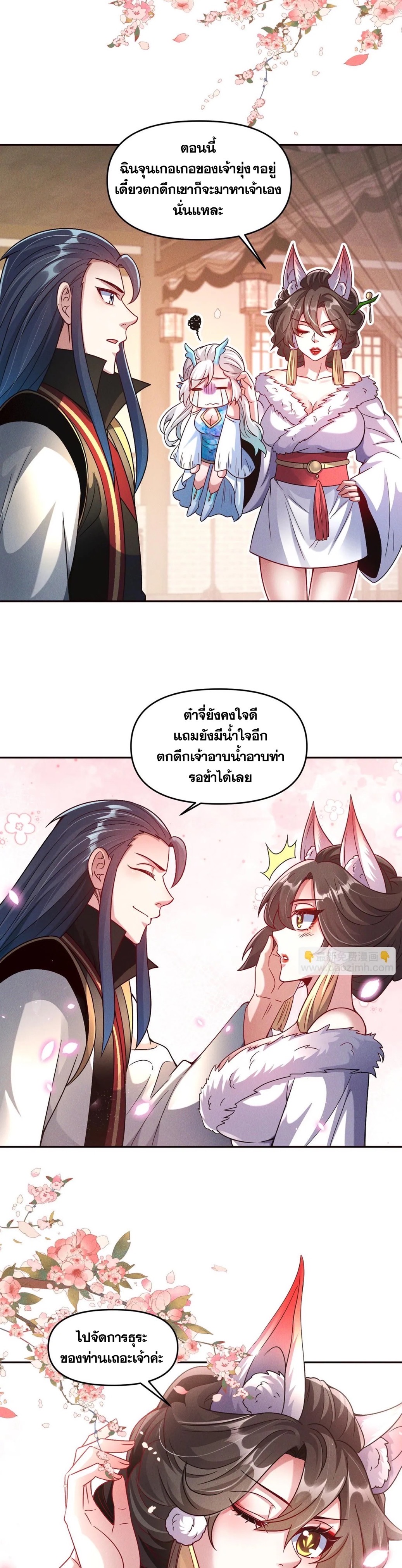 ข้ามีระบบที่สามารถอัญเชิญเทพและปีศาจได้ ตอนที่ 94 หน้า 7