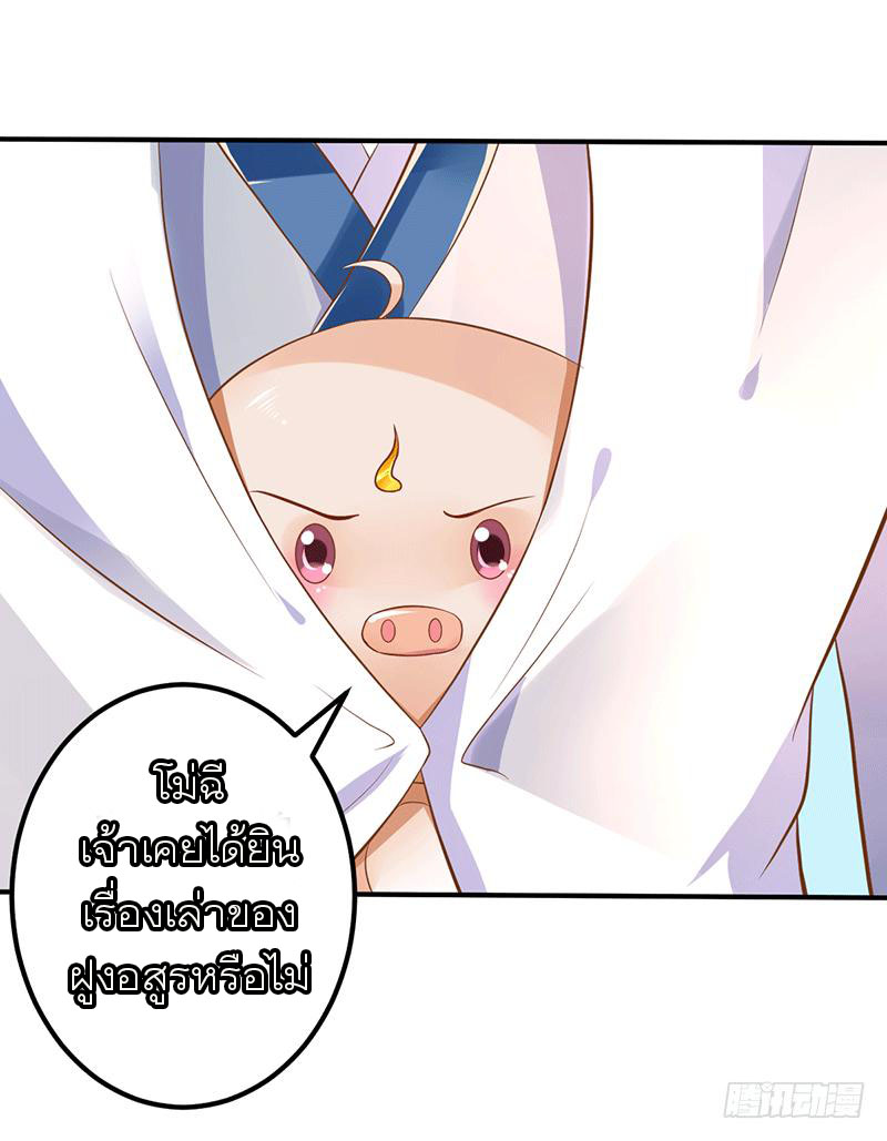 Peerless Scripture of Chaos ตอนที่ 37 หน้า 3