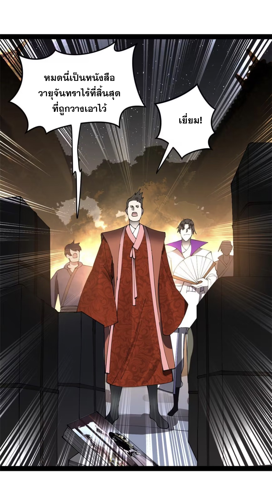 ลูกเขยที่แกร่งสุดในปฐพี (ทันจีน) ตอนที่ 62 หน้า 15