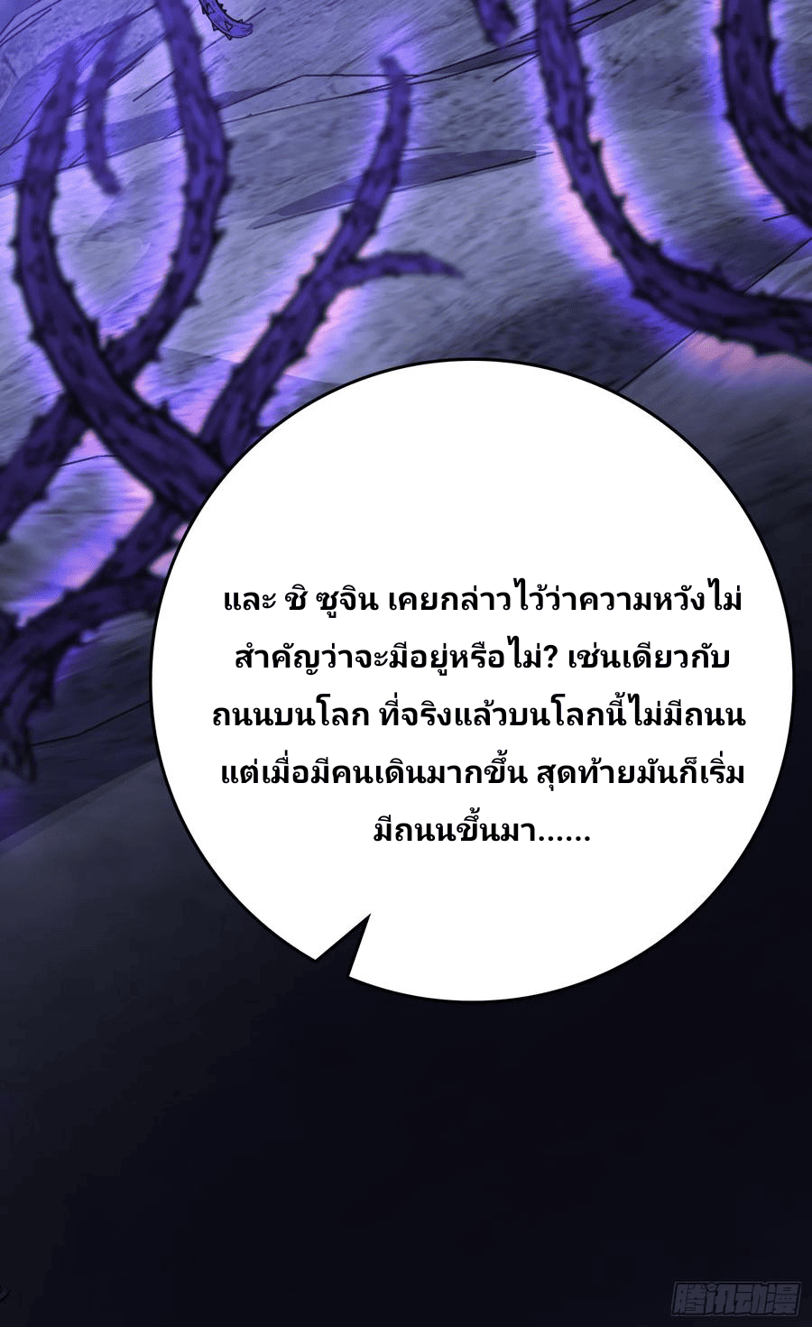 The new life of the Kuan King-ชีวิตใหม่ของราชาจอมกวน ตอนที่ 100 หน้า 43