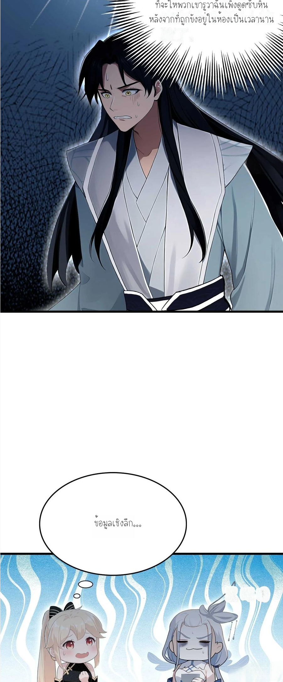 ฉันเป็นไม่รู้ตัวเองว่าโหด~ ตอนที่ 11 หน้า 33